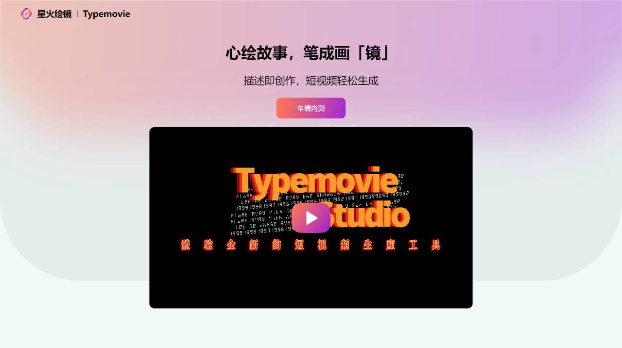 星火绘镜插图