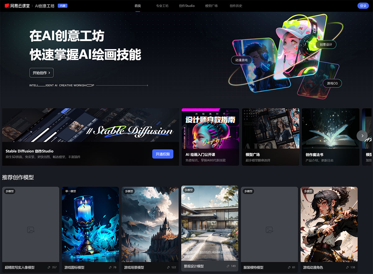 网易AI创意工坊插图