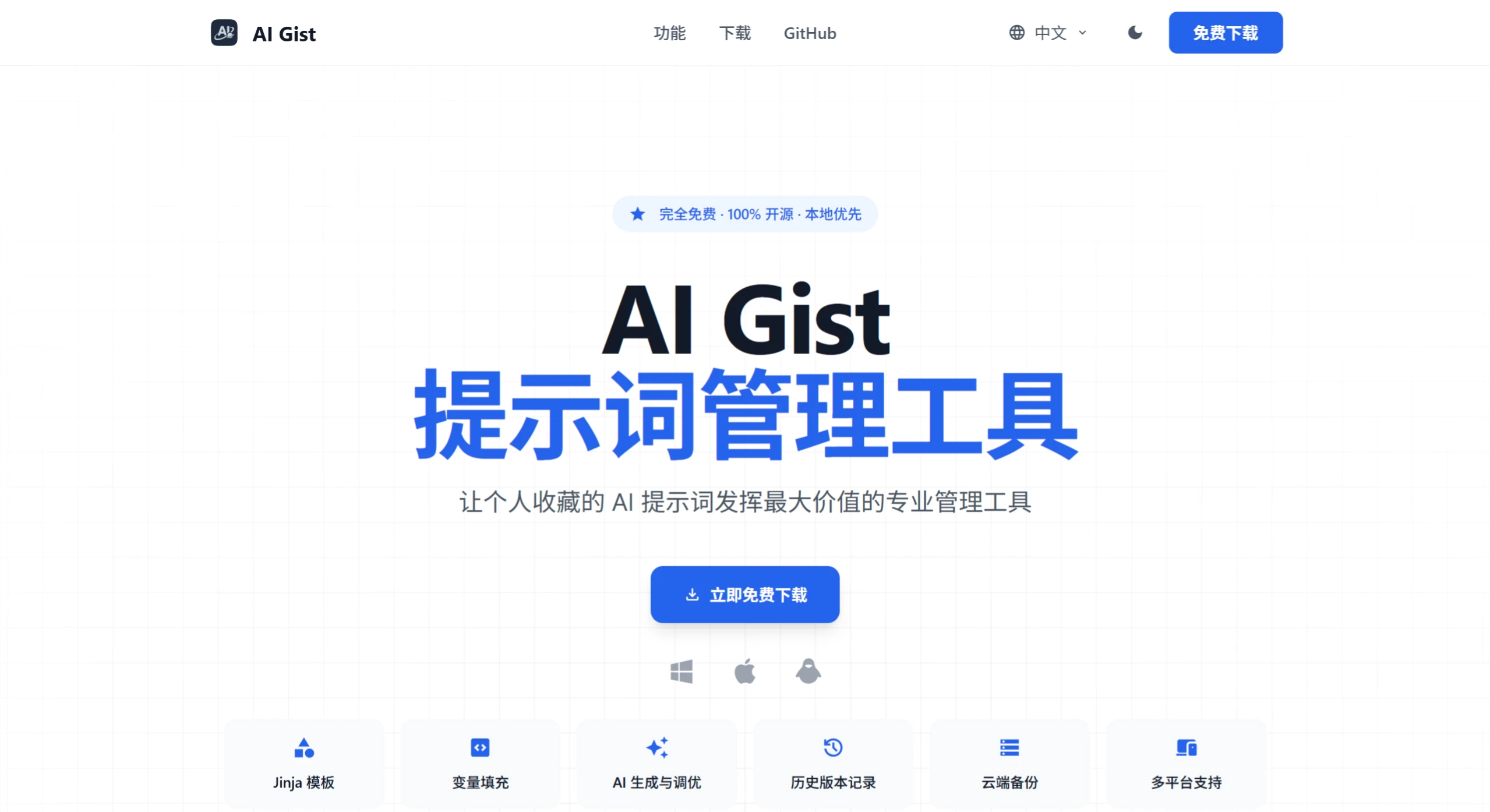 AI Gist插图
