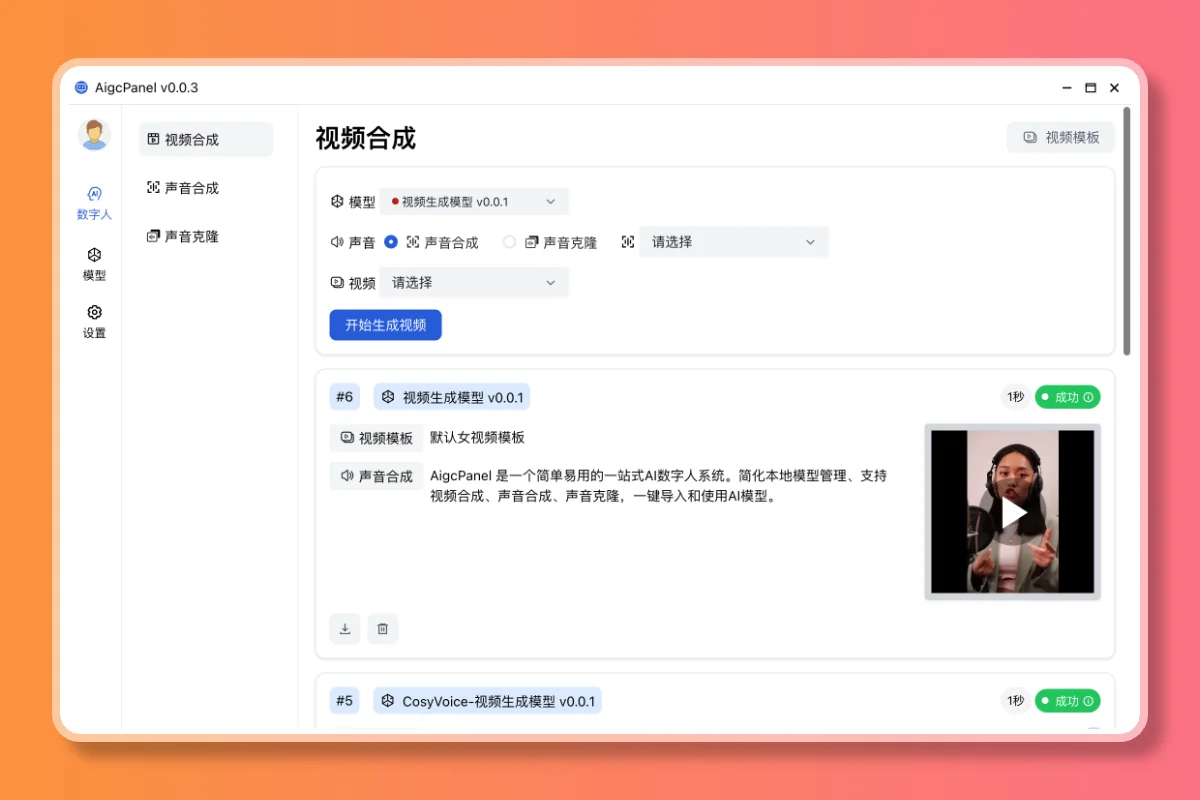 AigcPanel插图