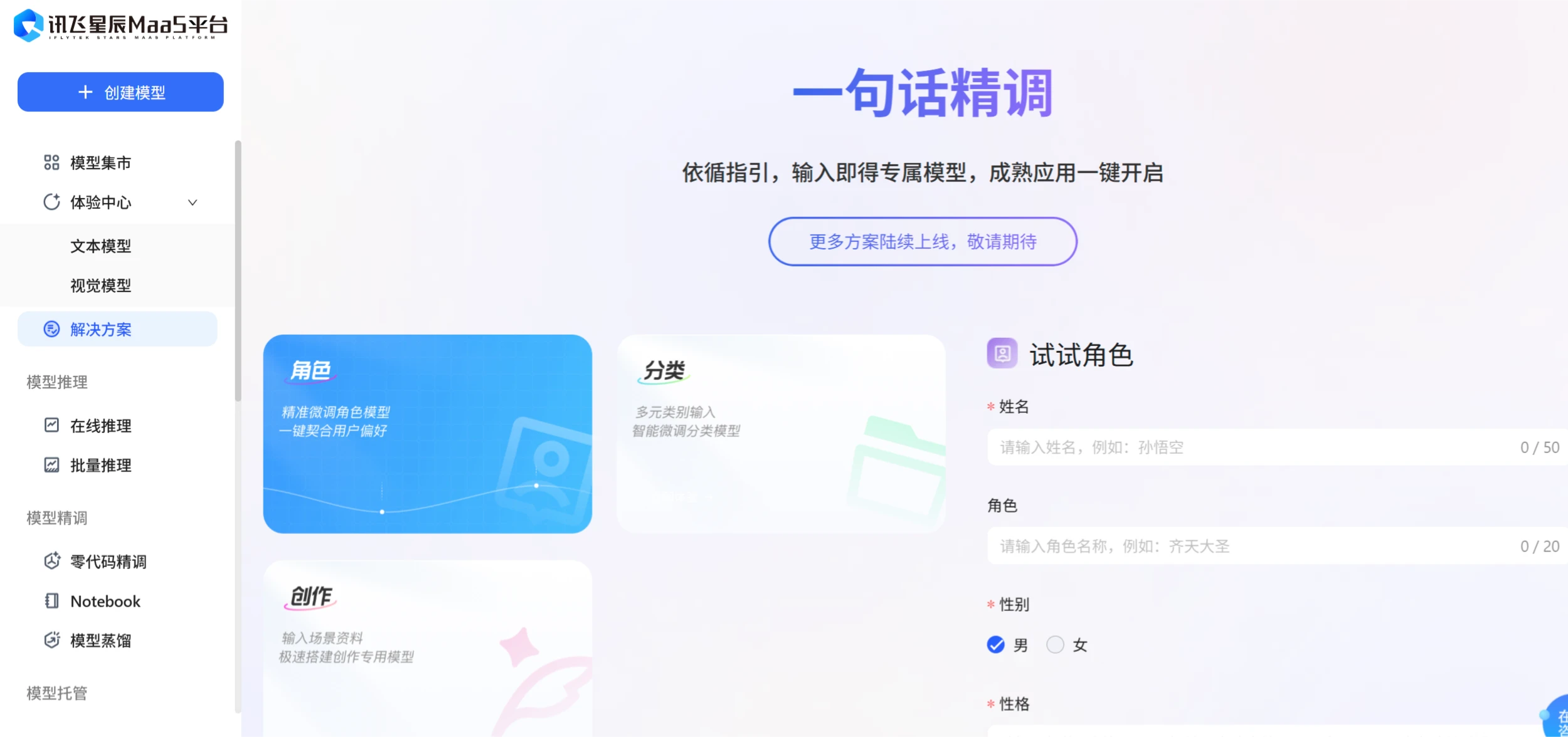 讯飞星辰MaaS插图