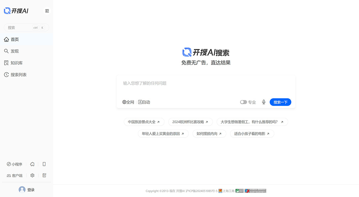 开搜AI问答搜索插图
