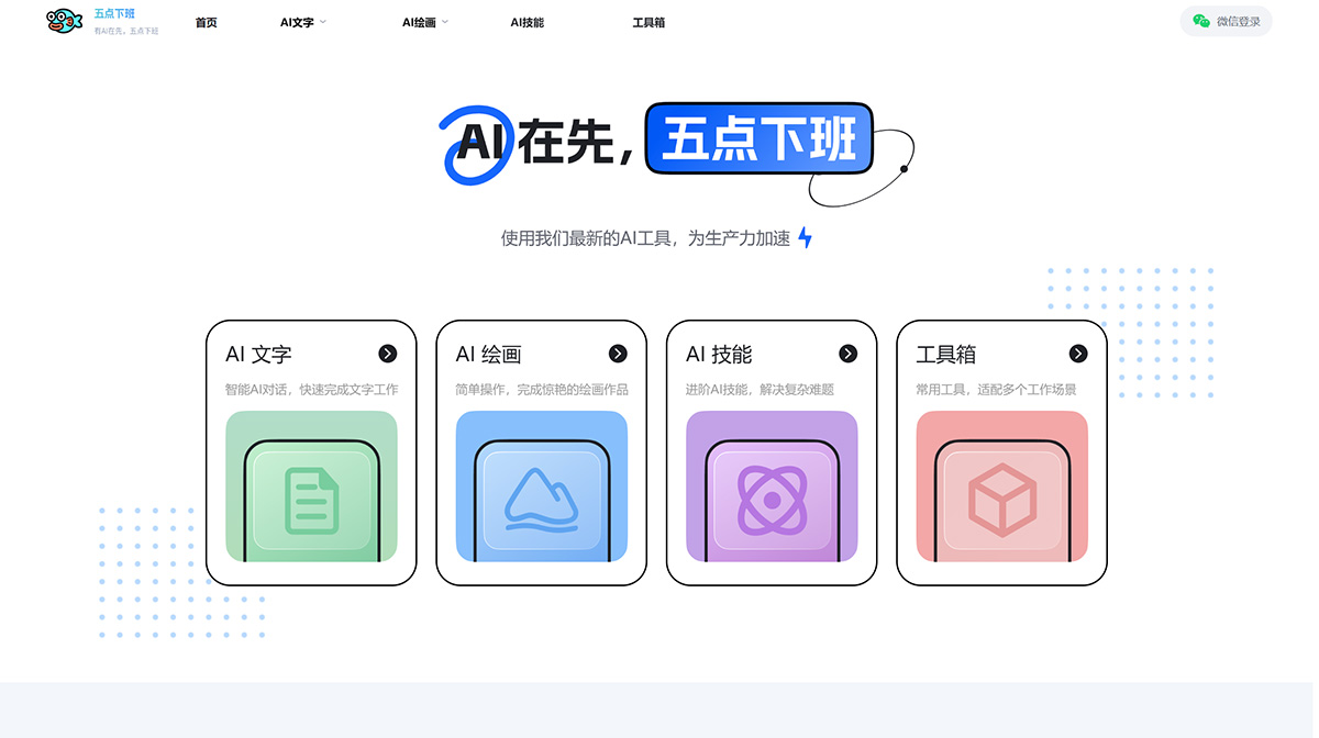 五点下班AIGC插图