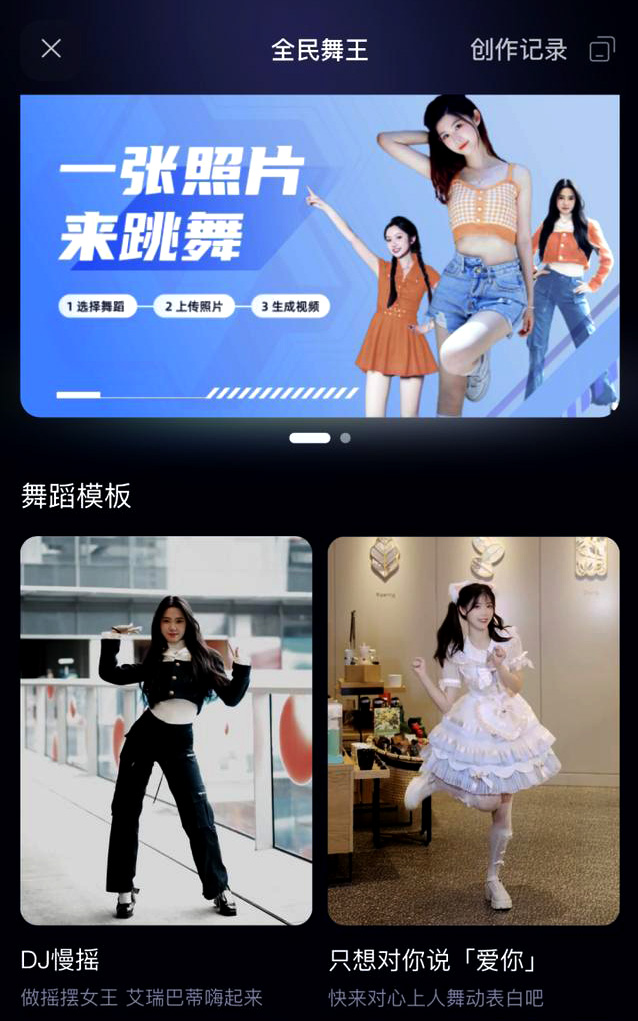 通义舞王插图