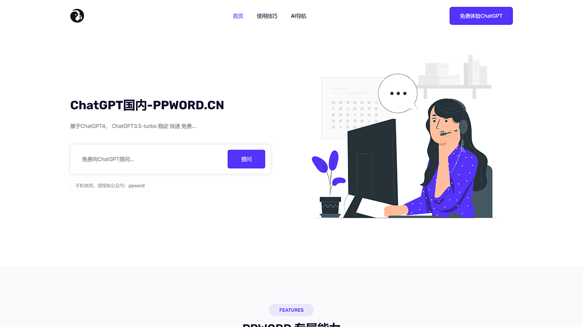 PPWord插图