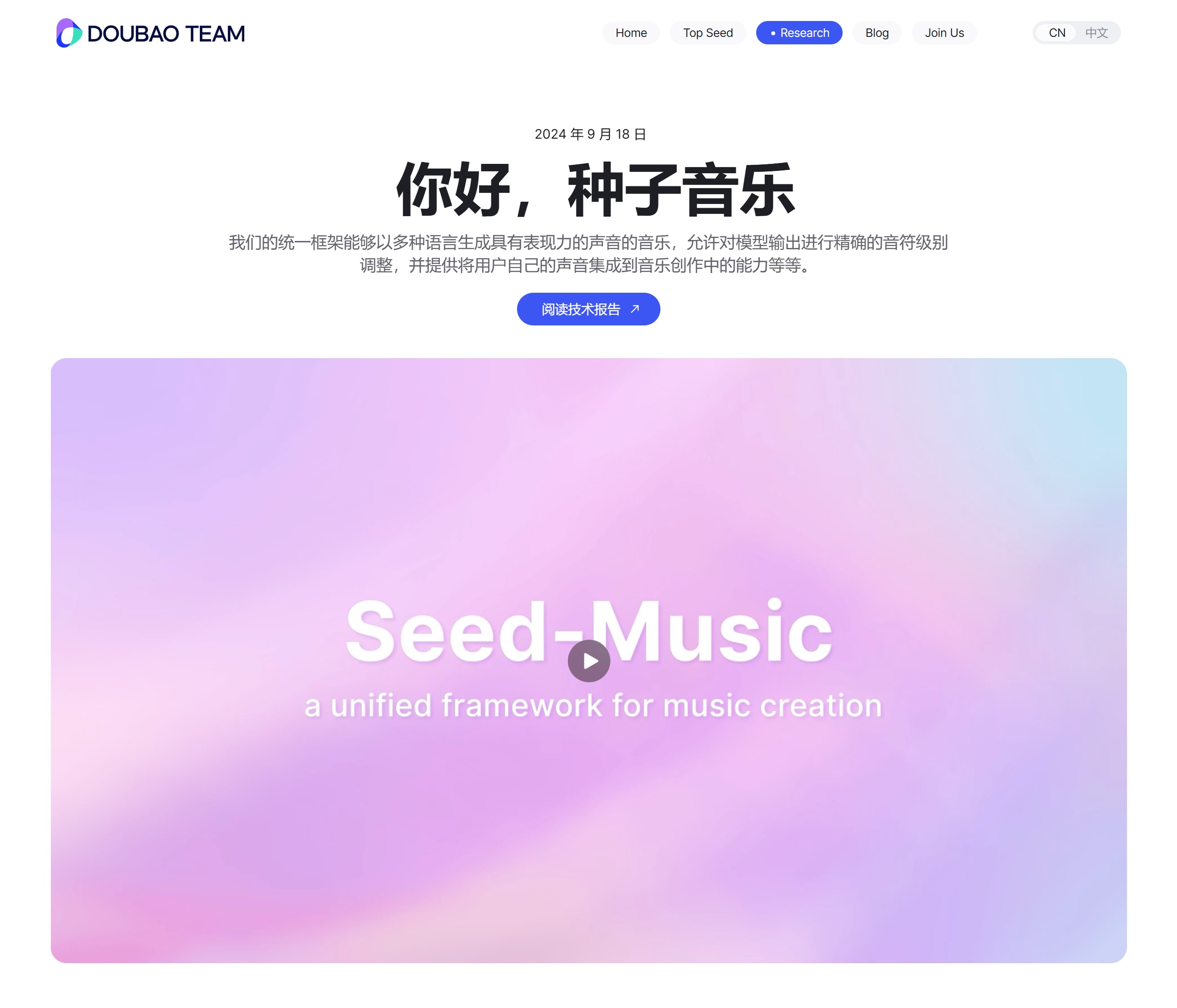 Seed-Music插图