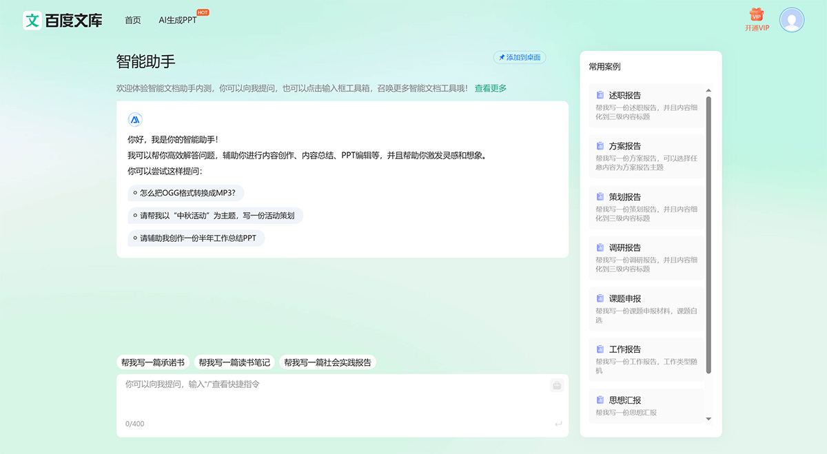 百度文库AI助手插图