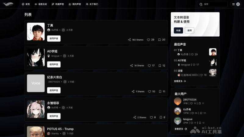 12个免费的AI声音克隆软件和工具，准确复刻说话者的音色插图3