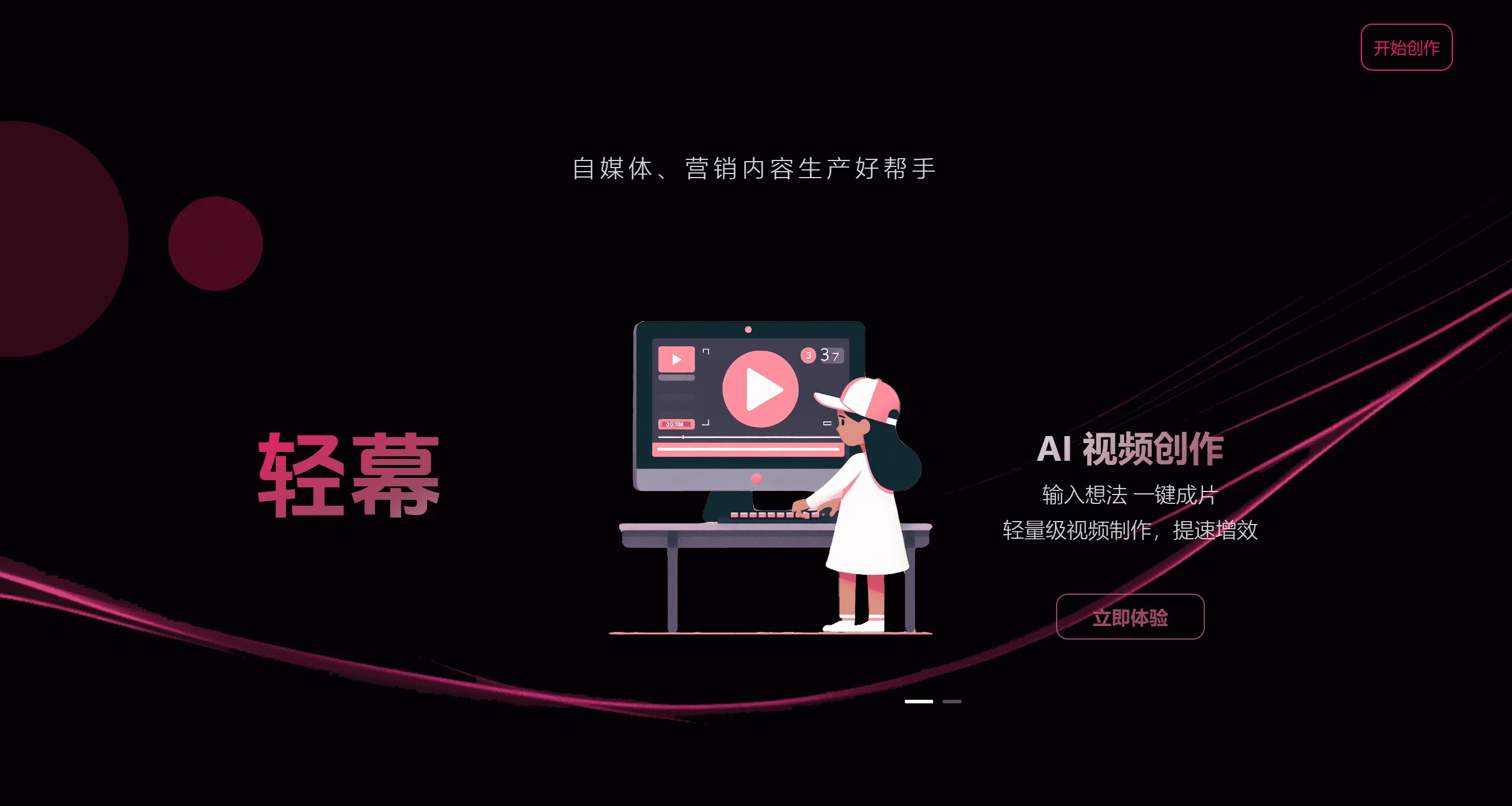 轻幕插图