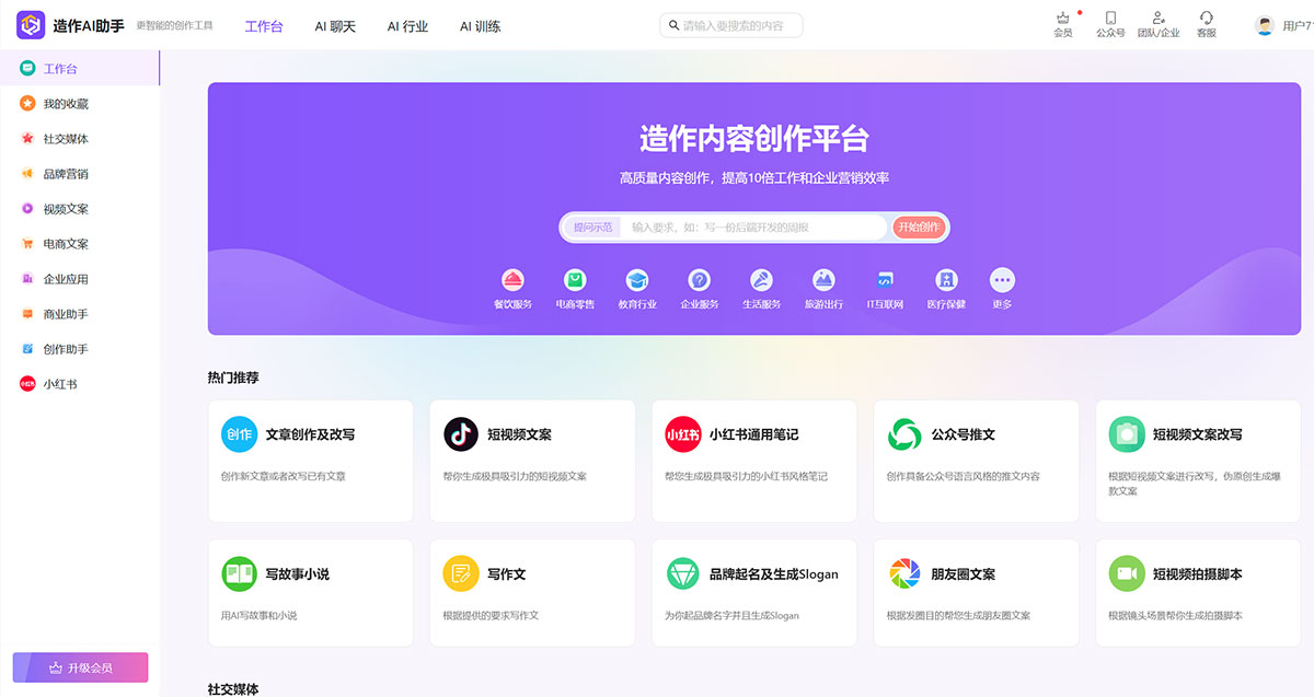 造作AI助手插图