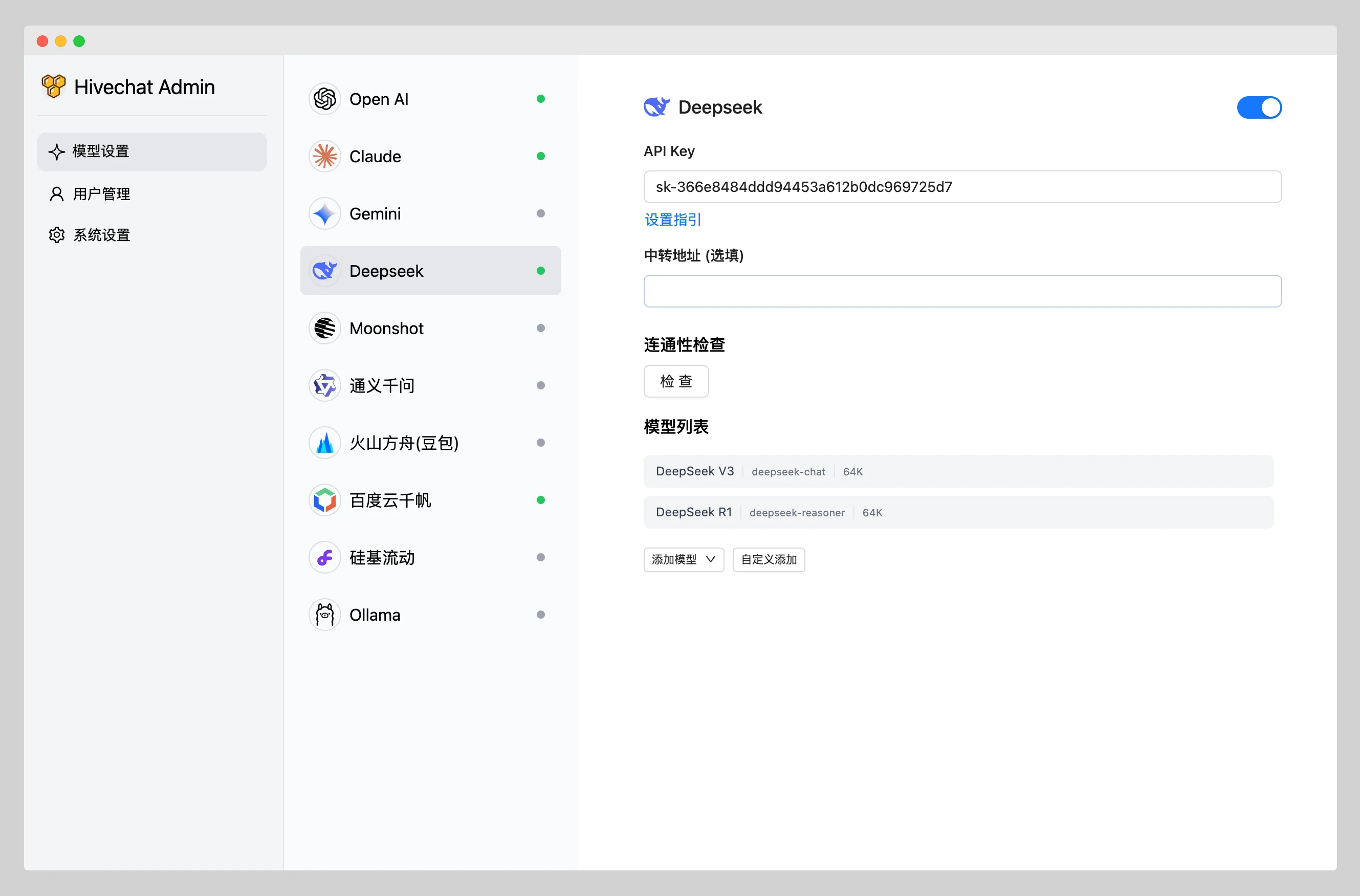 HiveChat插图2