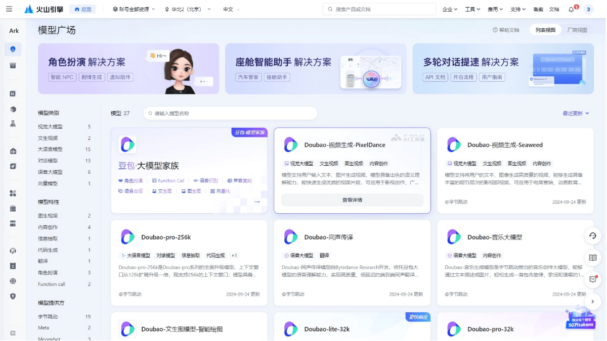 豆包PixelDance – 字节跳动推出的AI视频生成大模型，基于DiT结构插图