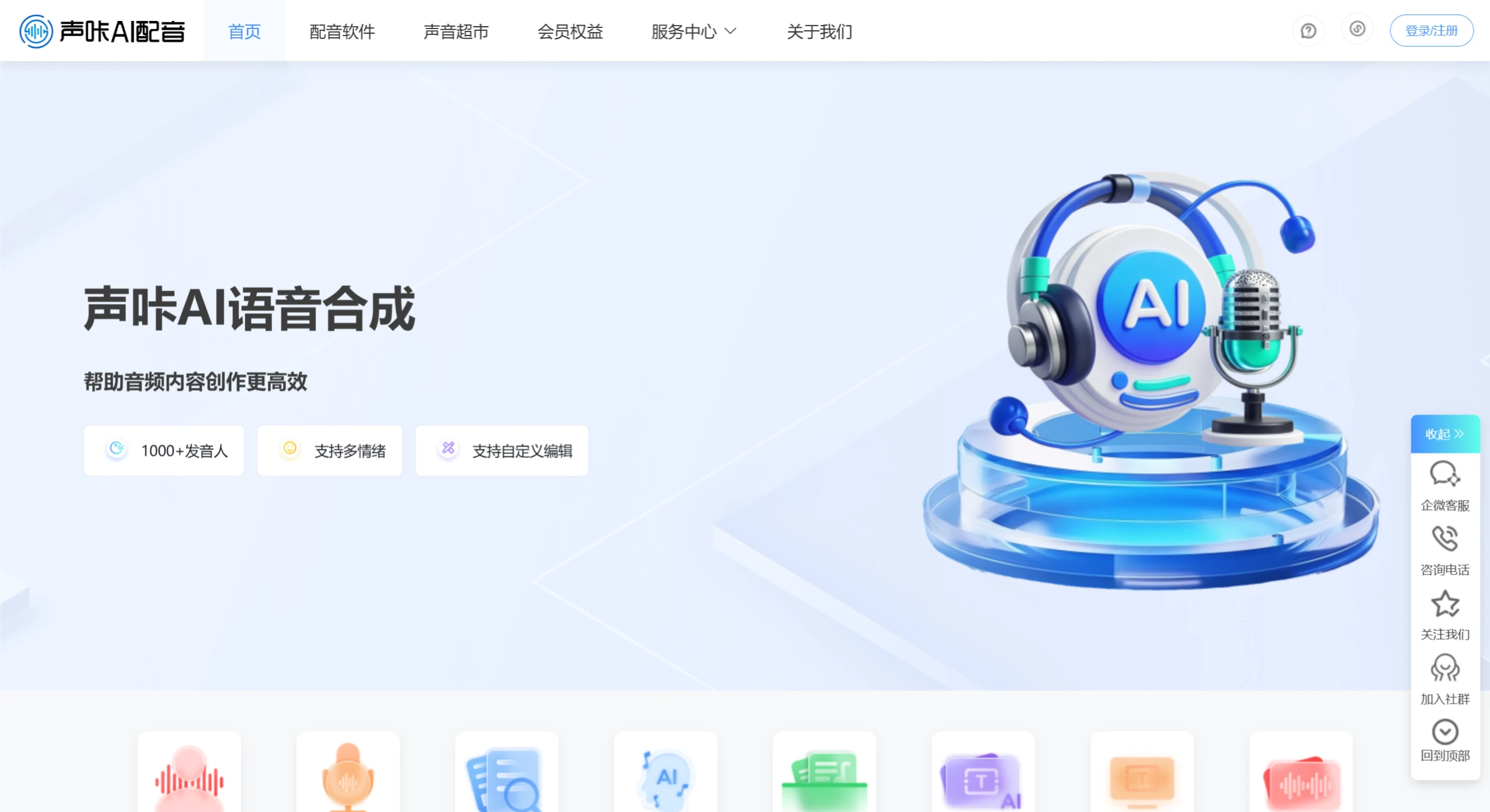 声咔AI配音插图