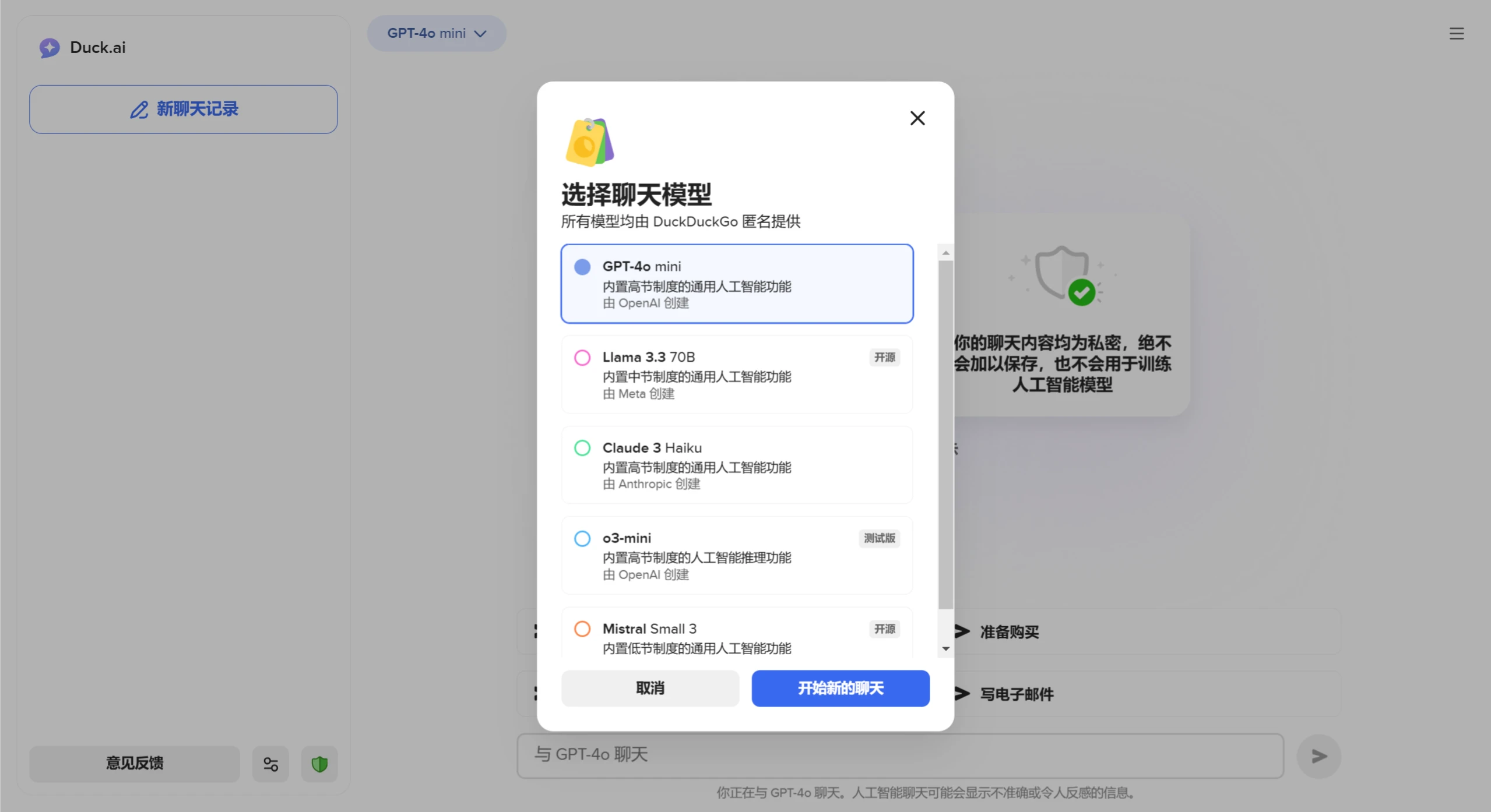 Duck AI插图1