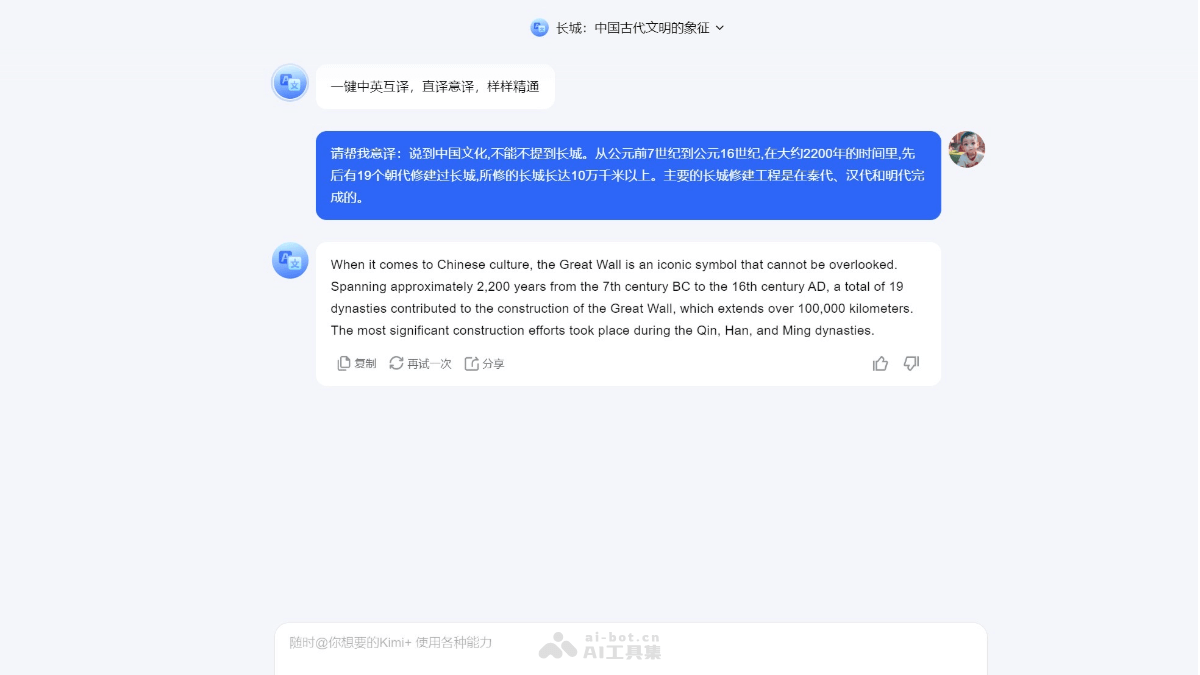 Kimi翻译通 – Kimi推出的AI翻译助手插图1