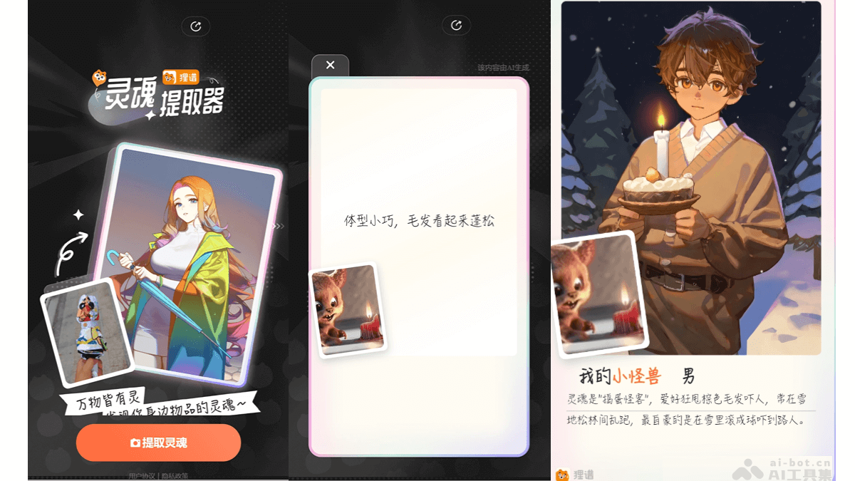 狸谱 – 狸谱与阶跃星辰合作推出的 AI 小程序“灵魂提取器”和AI壁纸漫画应用插图