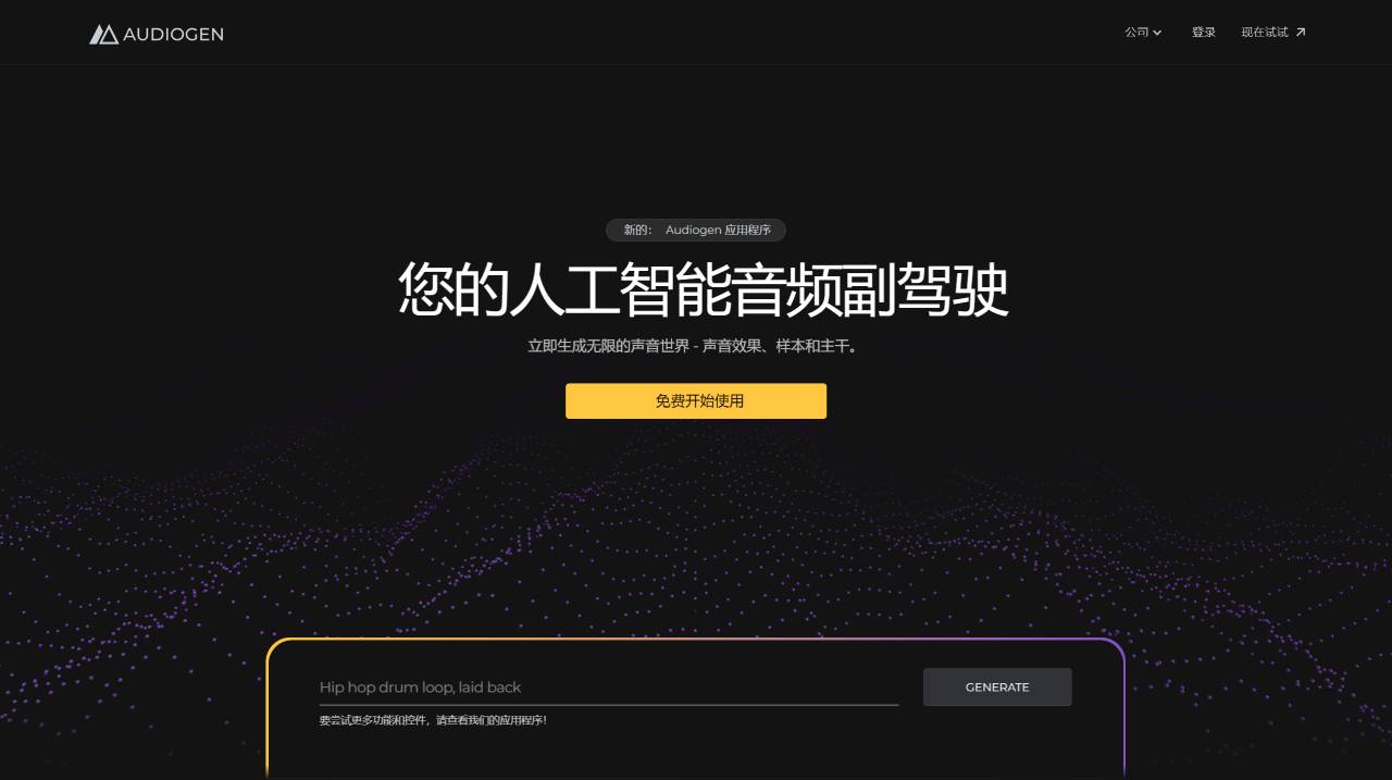 AudioGen.co插图