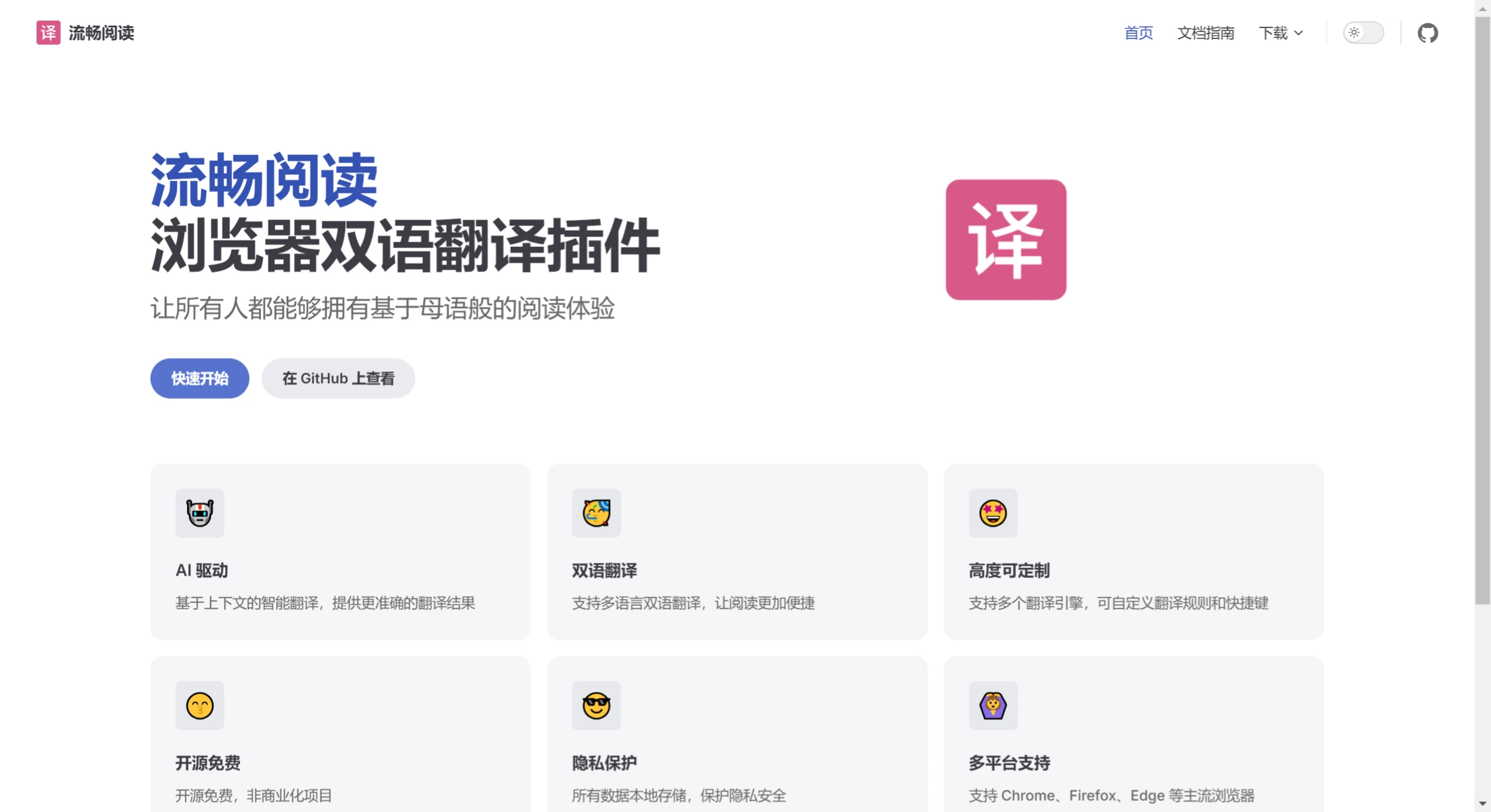 流畅阅读（FluentRead）插图