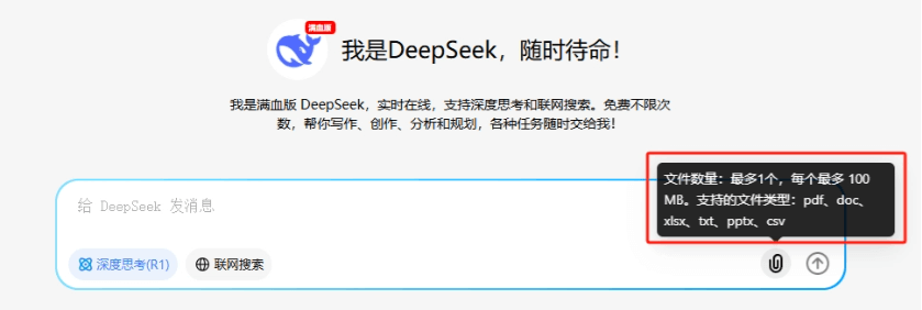 问小白上线DeepSeek-R1满血版，实测为官网最佳平替！插图7