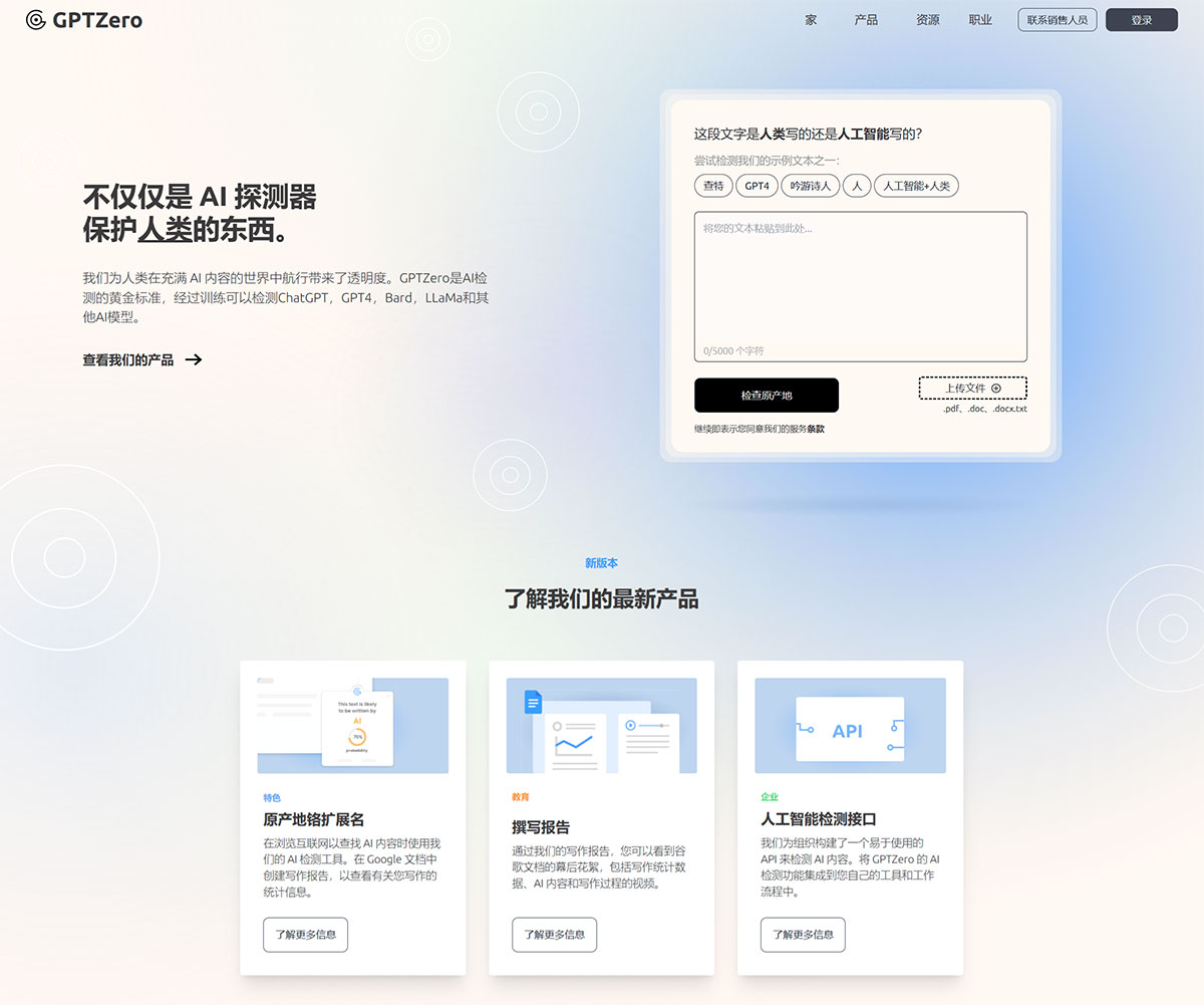 GPTZero插图
