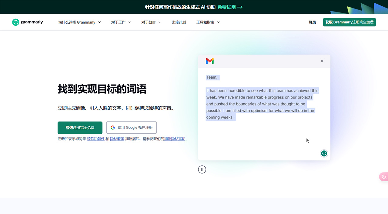 Grammarly插图