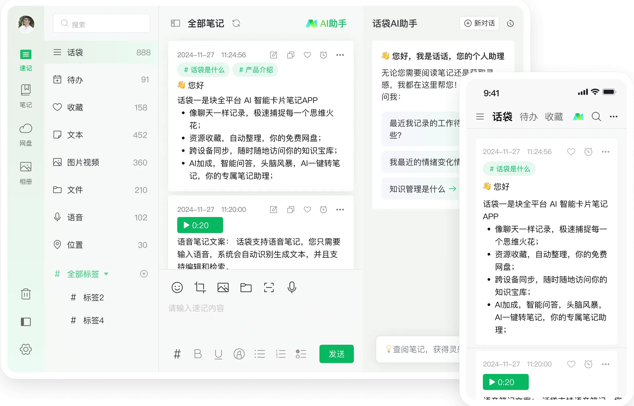 话袋AI笔记插图1