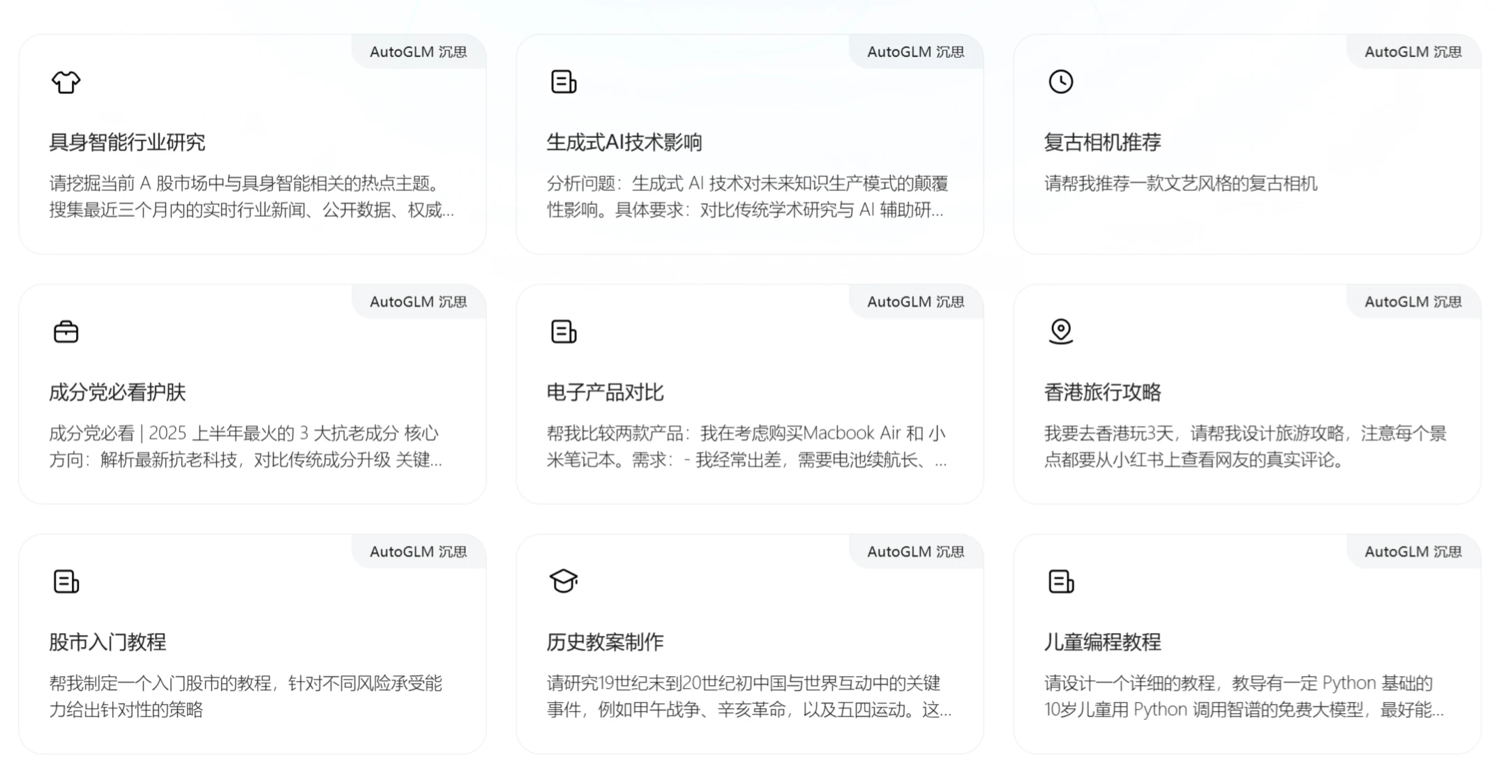 AutoGLM沉思插图1