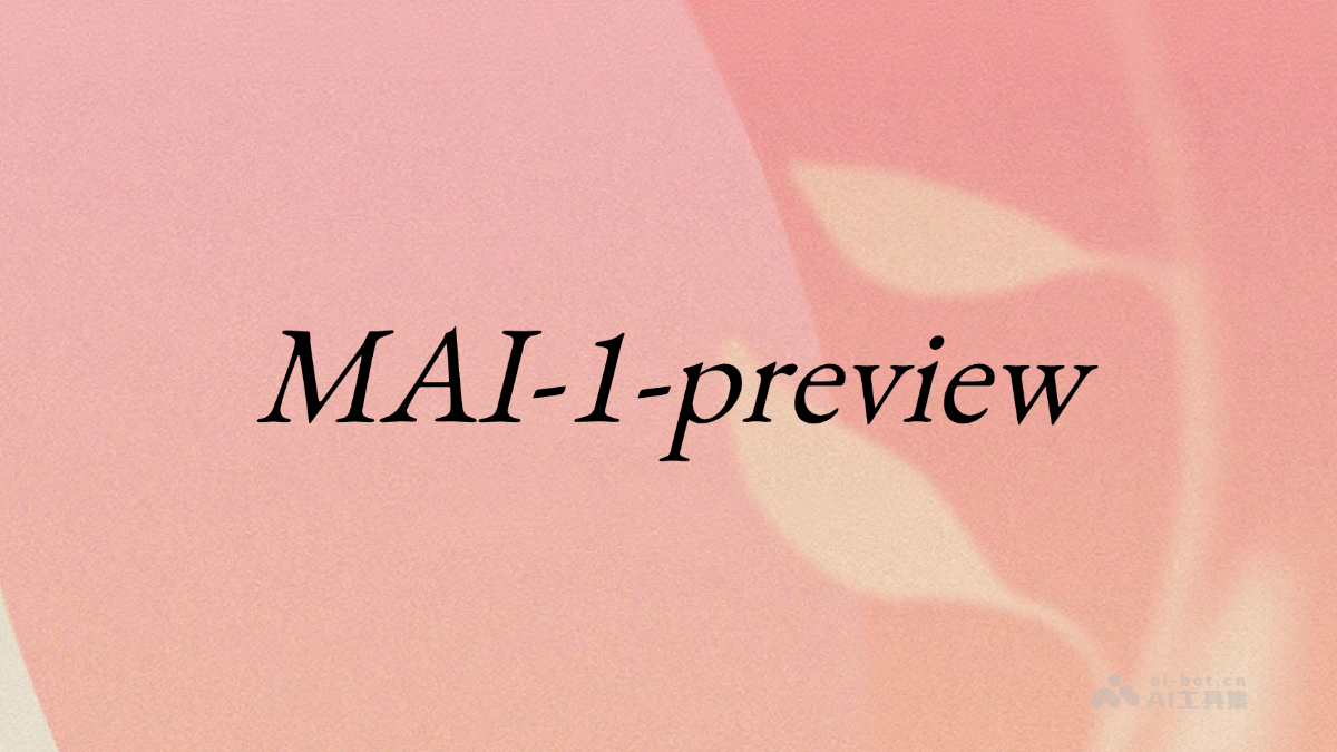 MAI-1-preview – 微软推出的端到端训练基础模型插图
