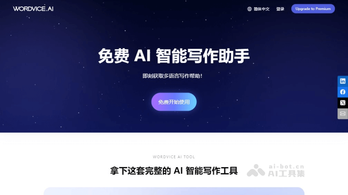 10个免费的AI英文论文写作软件和工具，自动论文降重插图9