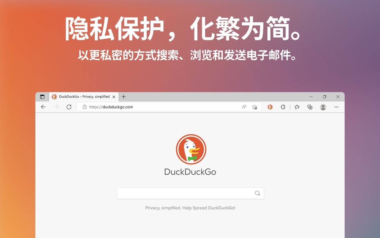 DuckDuckGo插图