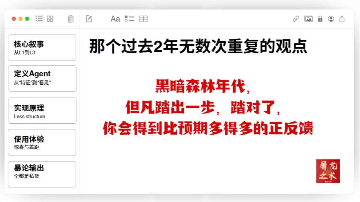 《Manus没有秘密》70页PPT解读AI Agent（PDF免费下载）插图11
