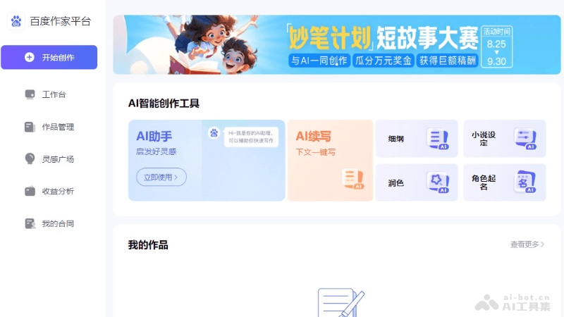 10个免费AI小说写作软件和网站，网文剧本创作神器插图3