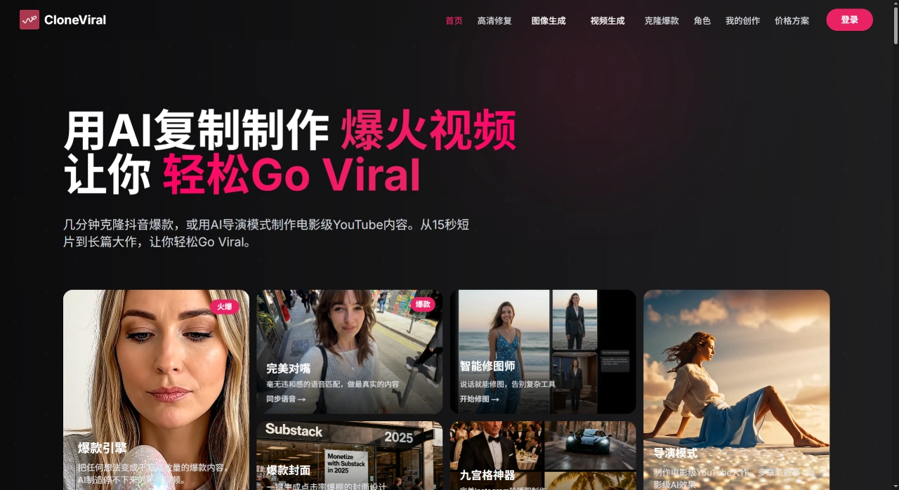 CloneViral AI插图
