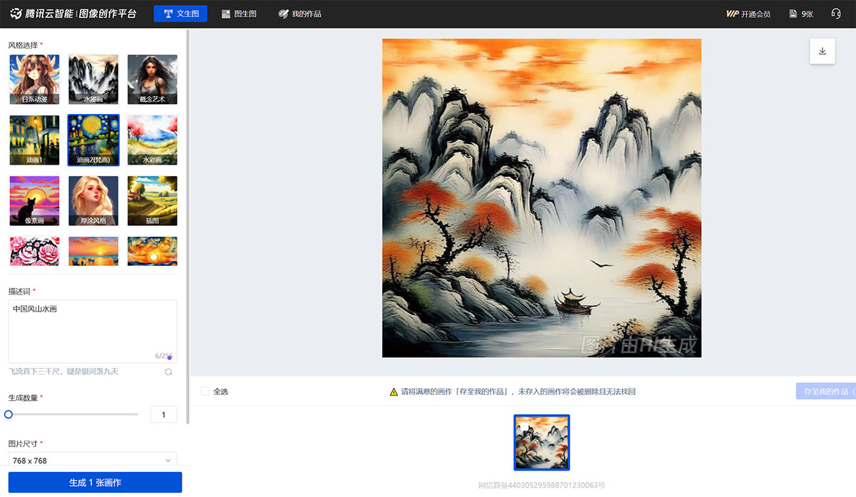 腾讯云AI绘画插图