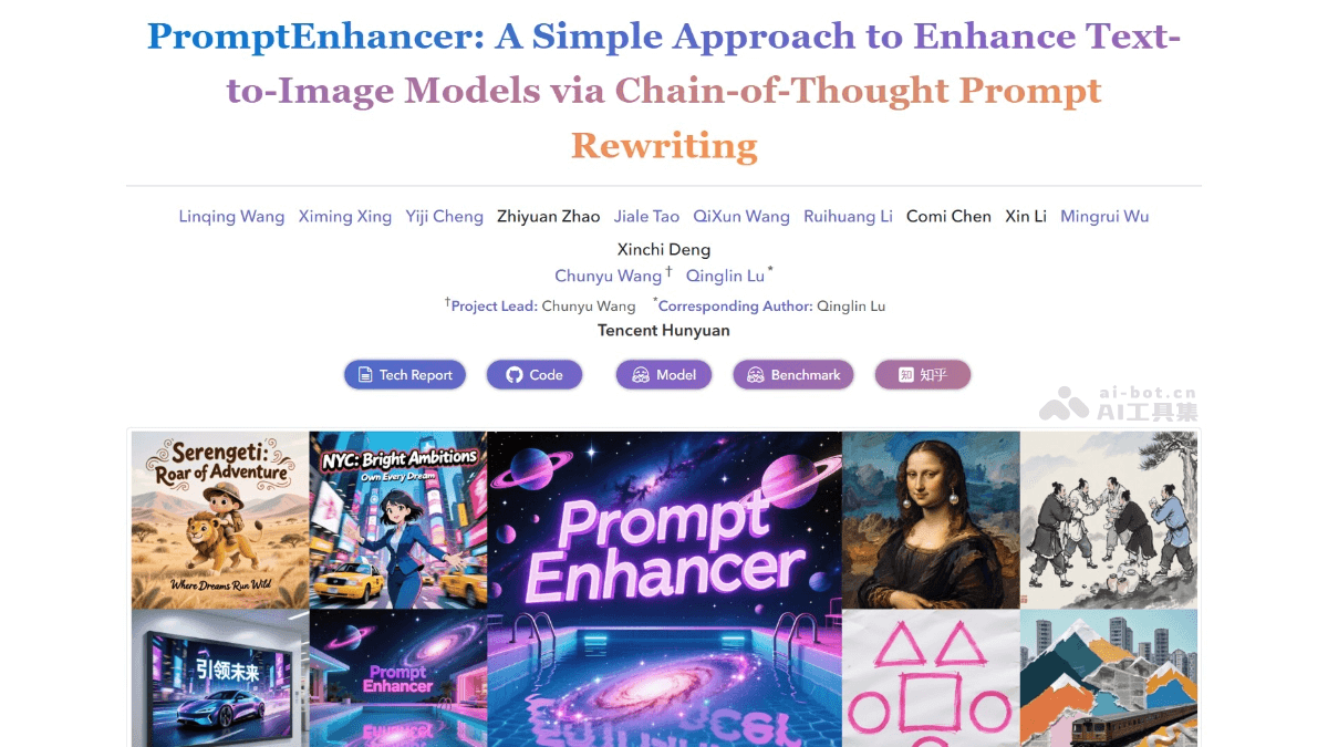 PromptEnhancer – 腾讯开源的文本到图像提示词增强框架插图