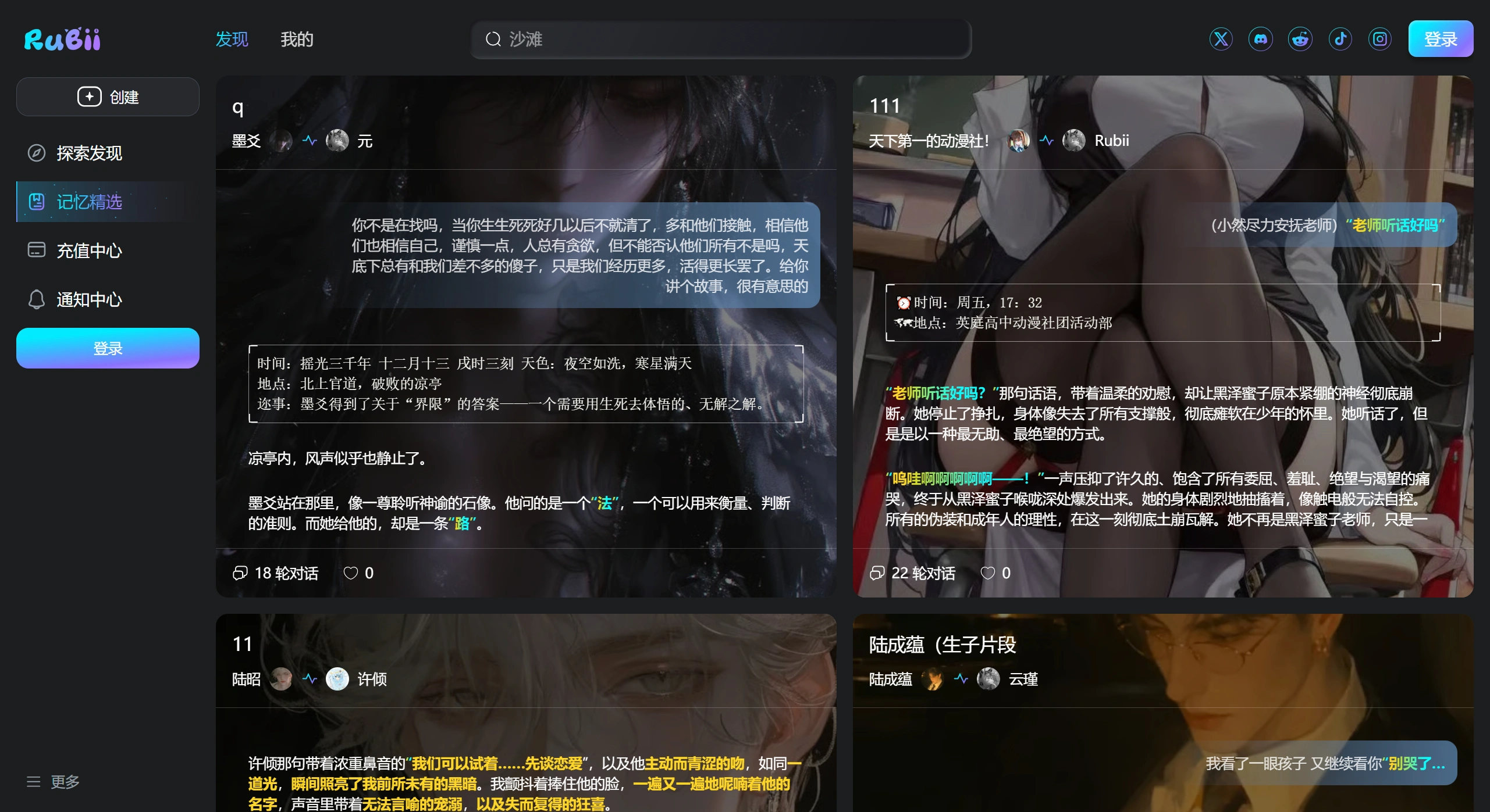 Rubii AI插图