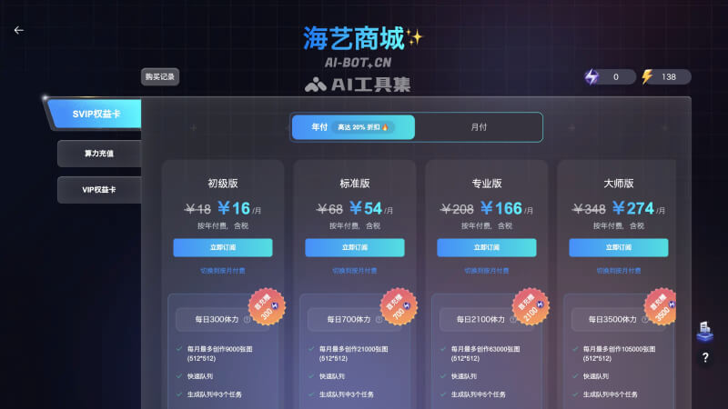 海艺AI – 免费的AI绘画和图片生成平台插图2