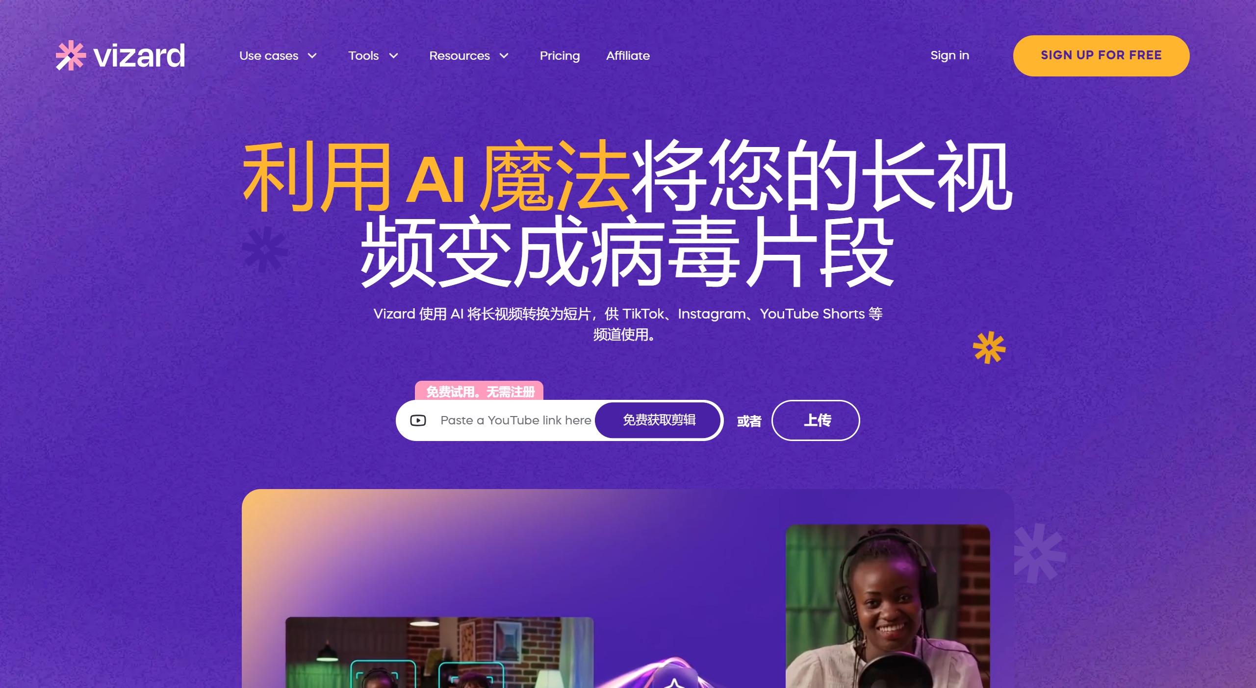 Vizard AI插图