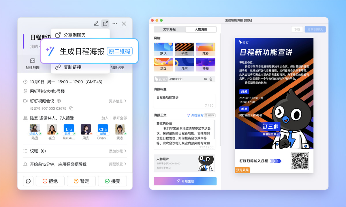 钉钉AI助理插图1