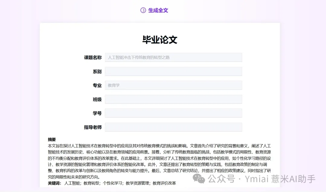 Ymiai论文写作插图4