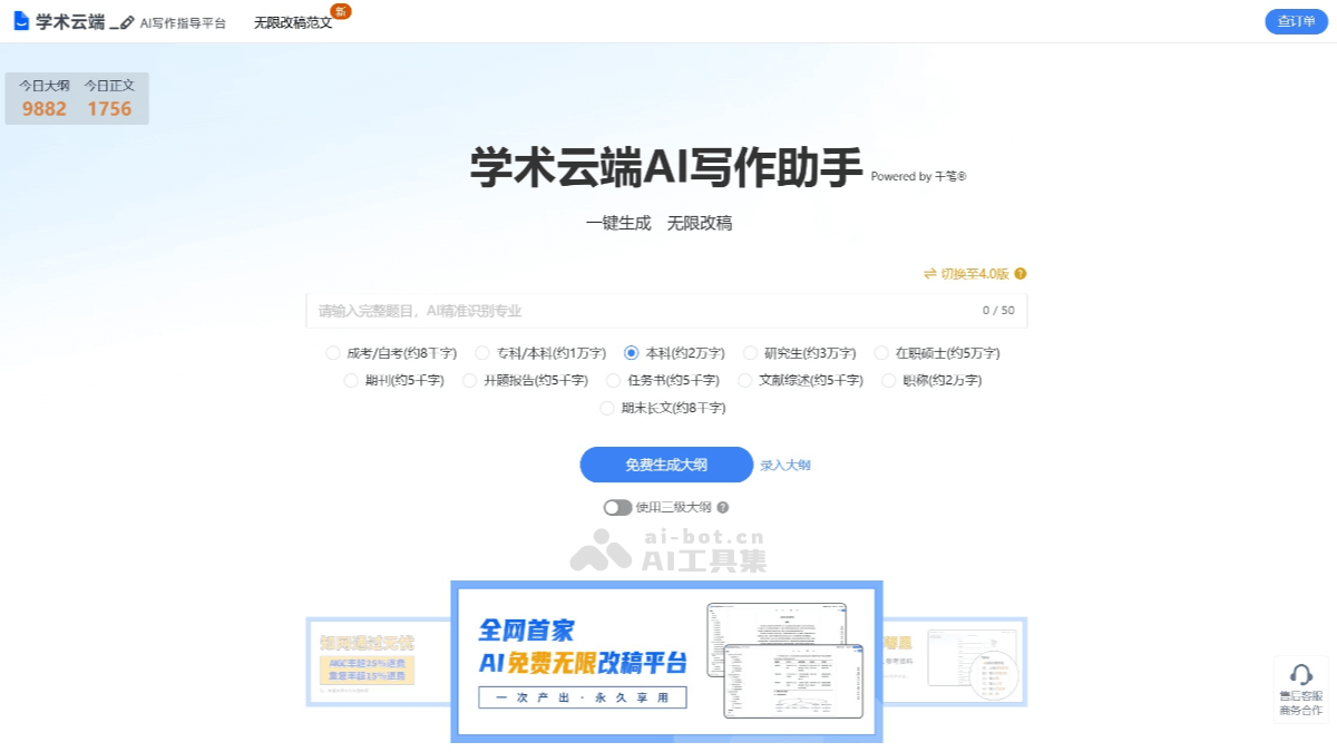 学术云端AI写作助手 – 专为学生、教师、研究人员设计的 AI 论文写作工具插图