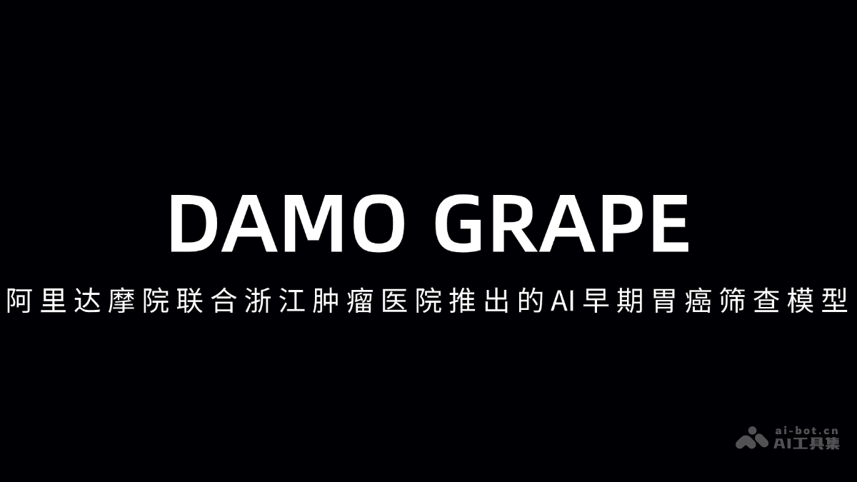 DAMO GRAPE – 阿里达摩院联合浙江肿瘤医院推出的早期胃癌识别模型插图