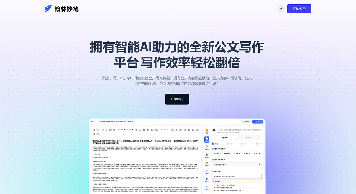 翰林妙笔插图