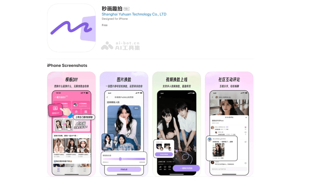 秒画趣拍APP – 商汤科技推出的AI创意写真工具插图
