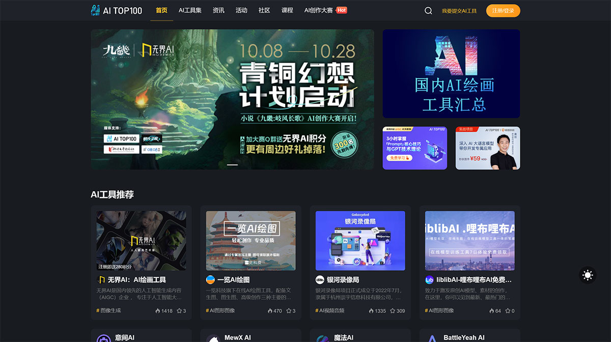 AITop100插图