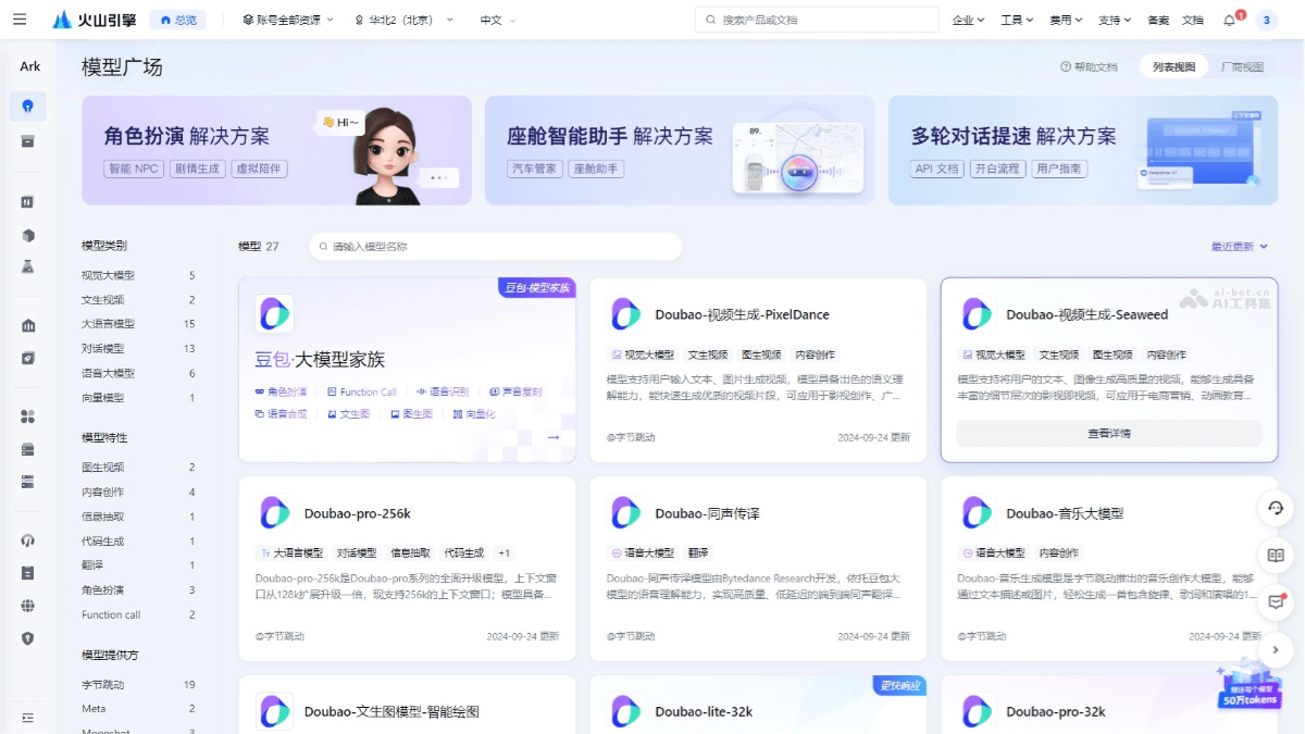 豆包Seaweed – 字节跳动推出的AI视频生成模型，基于Transformer结构插图