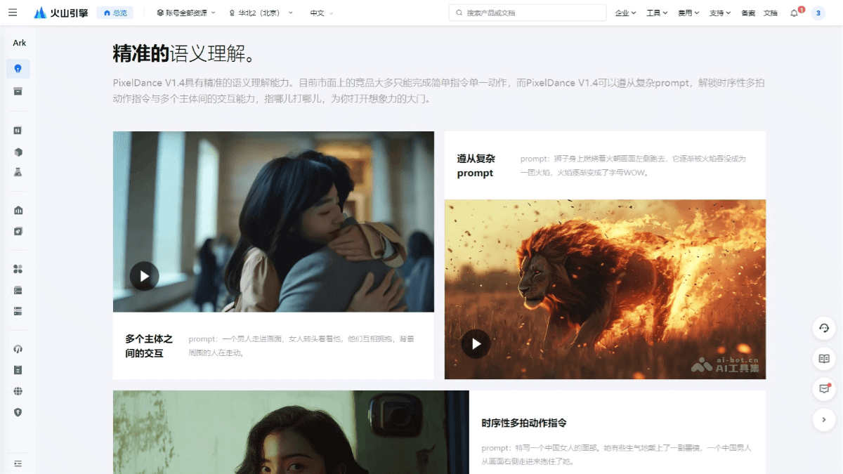 豆包AI视频模型 – 字节跳动推出的AI视频生成大模型：PixelDance和Seaweed插图1