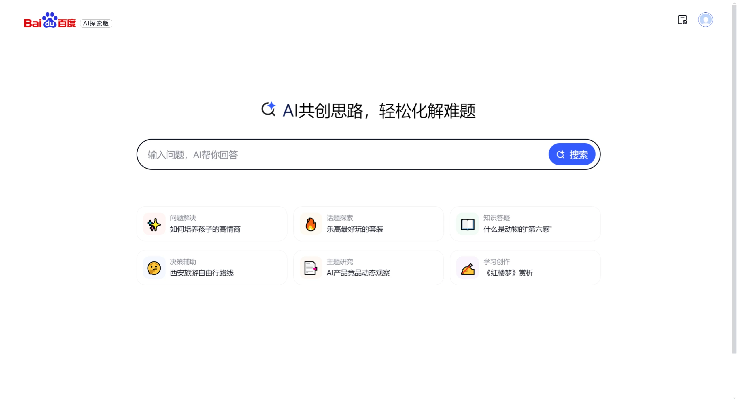 百度搜索AI探索版插图