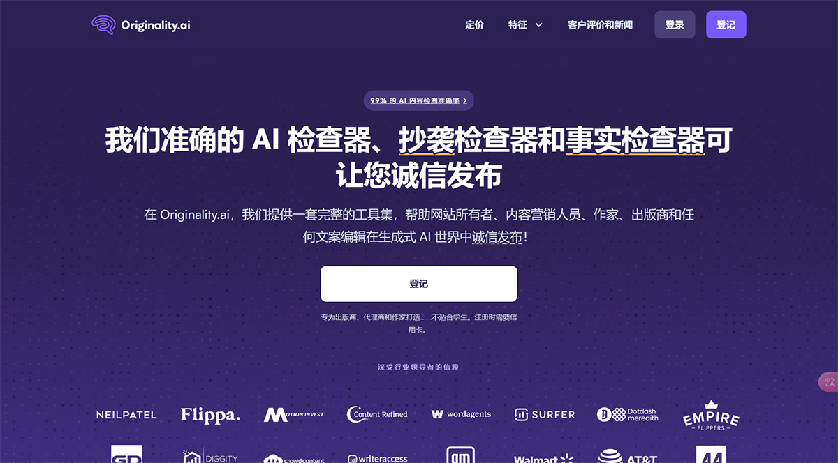 Originality AI插图
