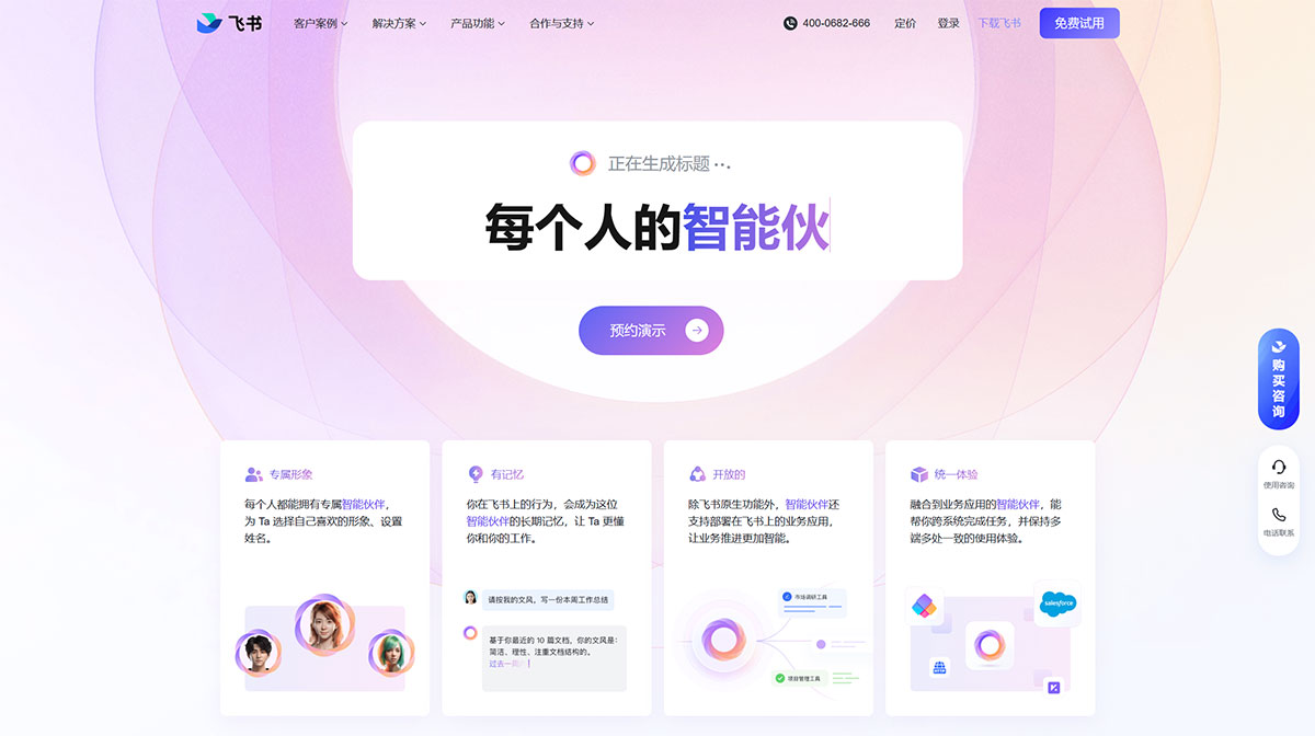 飞书智能伙伴插图